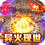 王者战神-异火魂环超爆