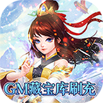 甜点大乱入（GM藏宝库刷充）