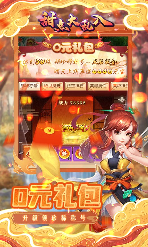 甜点大乱入（GM藏宝库刷充）