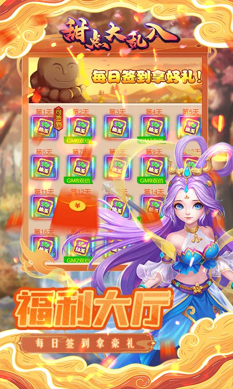 甜点大乱入（GM藏宝库刷充）