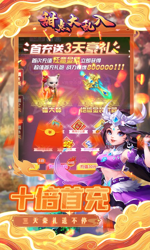 甜点大乱入（GM藏宝库刷充）