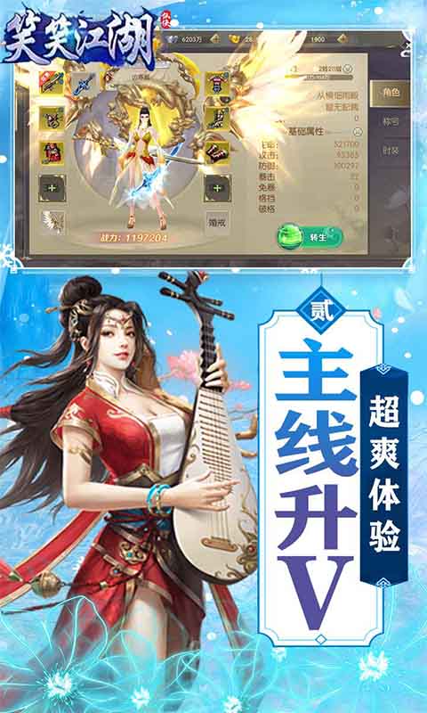 笑笑江湖（25个328）