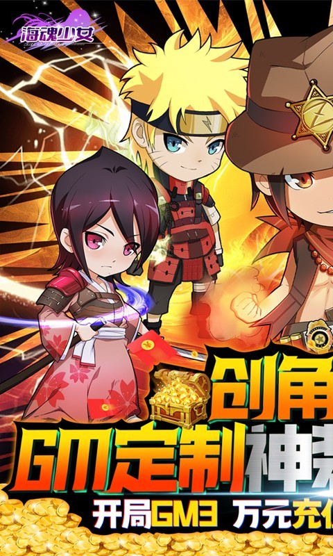 海魂少女（送GM定制神装）