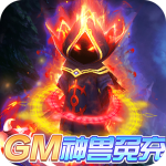 侠魂-GM神兽免充H5