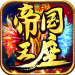 帝国王座-超变无限刀