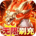 少年封神榜OL-无限刷充送SPH5