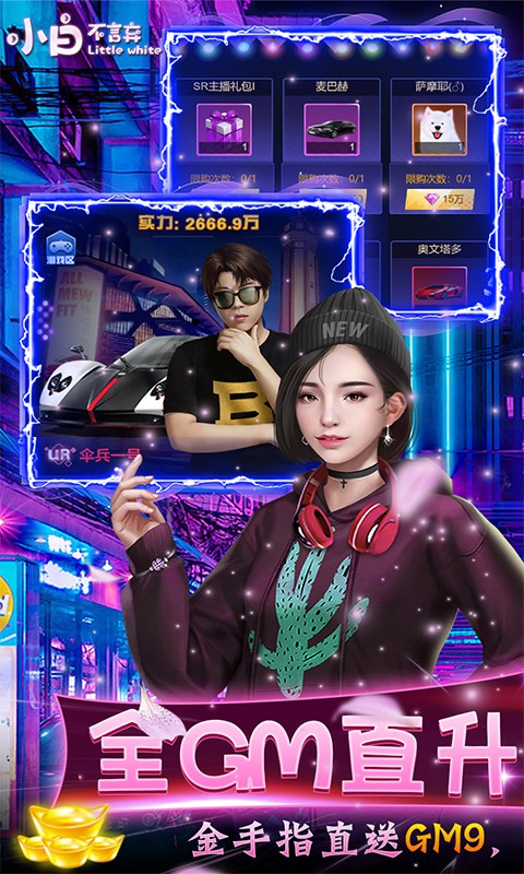 小白不言弃(版本GM全免)
