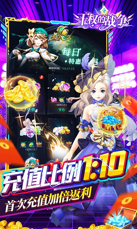 王权的战争（神话刷钻特权）