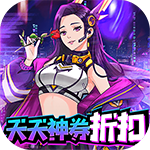 我的英雄失灵了-天天神券折扣