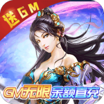神曲世界-GM无限余额直充H5