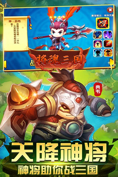 将魂三国（将魂争霸）