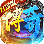 雷神战纪-新年光速打金