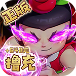 新葫芦兄弟-送金刚撸万充