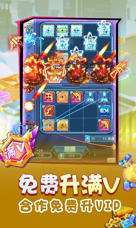 无限冲击（送满级传说芯片）