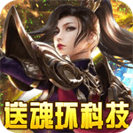 屠龙战神-魂环打金科技H5