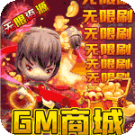 幽蓝边境-GM商城无限刷