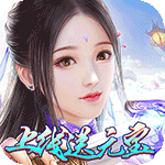 神魔诛天-上线送元宝