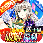 天空传说-科技刷充连抽