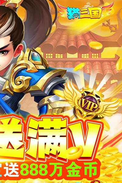 猫三国（GM特权）