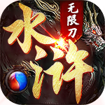 怒剑传奇之水浒无限刀