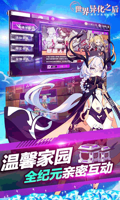 世界异化之后（开局送100连抽）