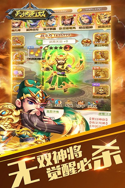 天地无双（群雄传）