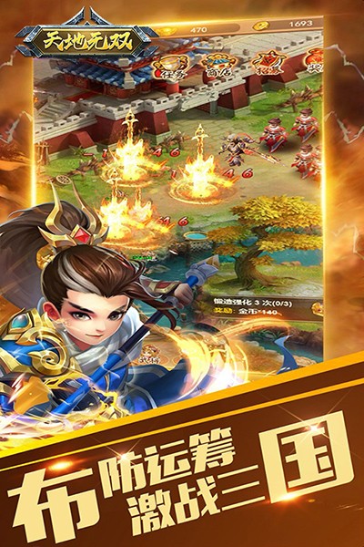 天地无双（群雄传）