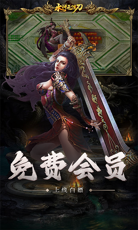 怒剑传奇之水浒无限刀