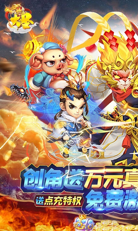 大圣（送万充无限资源）