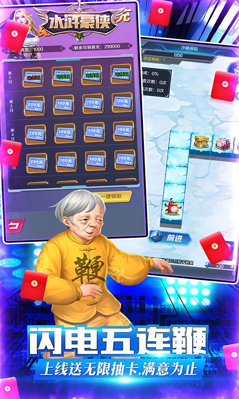 水浒豪侠（GM现金红包）