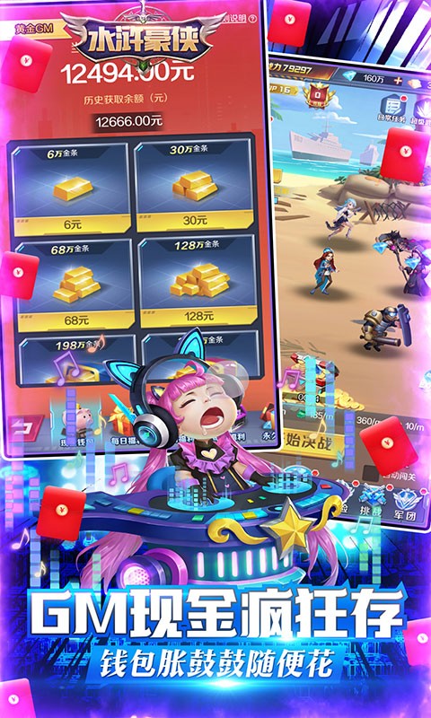 水浒豪侠（GM现金红包）