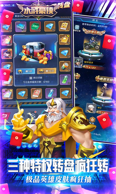 水浒豪侠（GM现金红包）