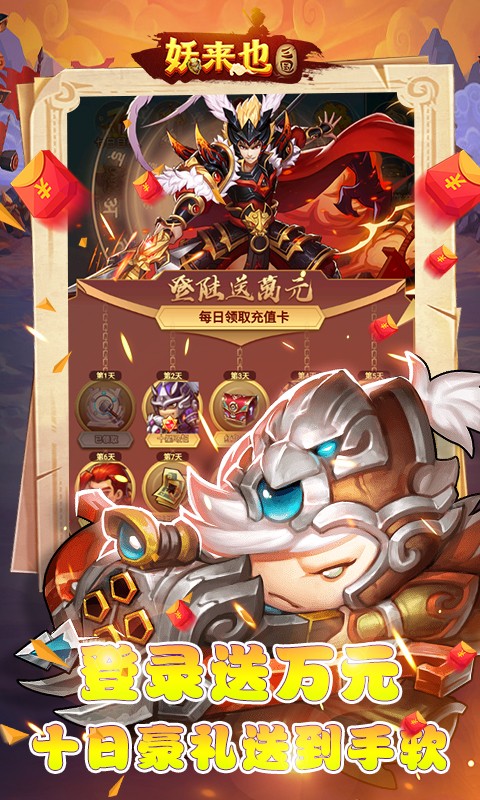 妖来也（BUG三国黑科技）