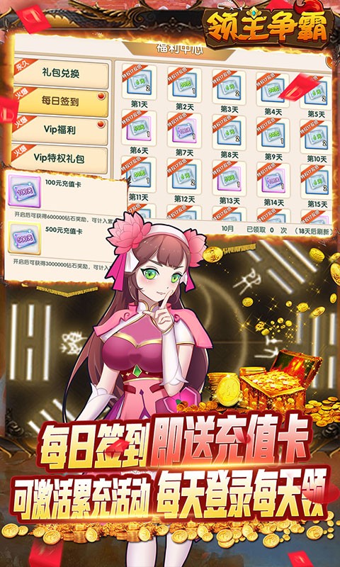 领主争霸（送自选满星神将）
