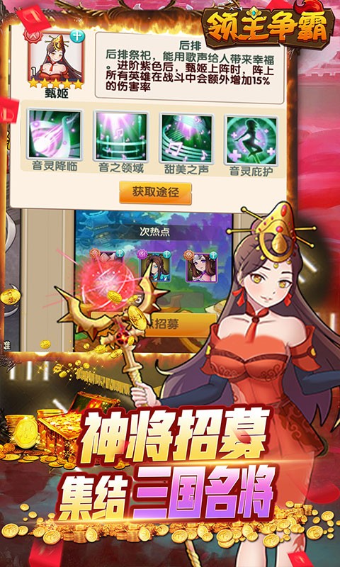领主争霸（送自选满星神将）