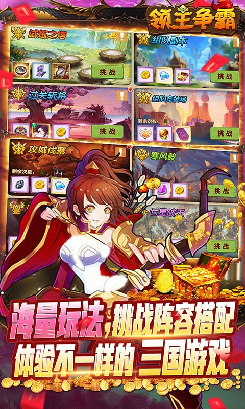 领主争霸（送自选满星神将）