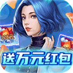联盟崛起-送万元红包