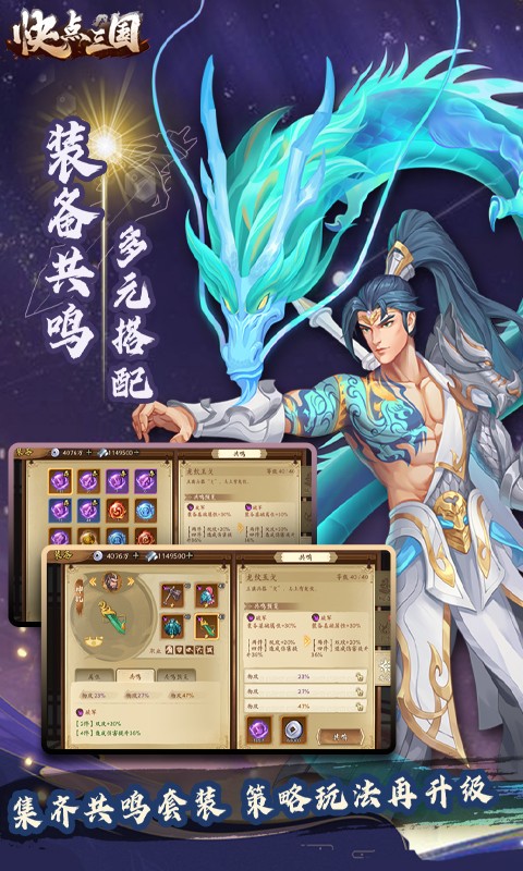 快点三国（送100连抽）