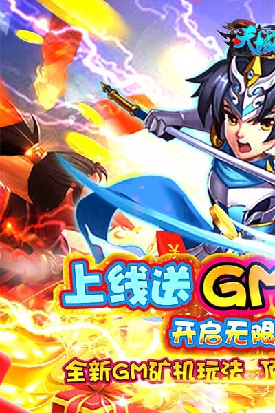 天域战记（送刷充特权）