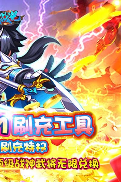 天域战记（送刷充特权）