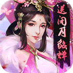 逍遥三国-送闭月貂蝉