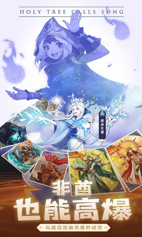 圣树唤歌(终身福利号)