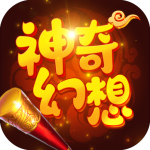 神奇幻想-送GM破解后台