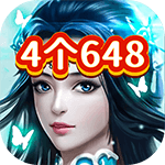 烽火戏诸侯-送4张648