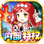 王权的战争-送内部号特权