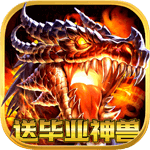 圣剑神域-GM点充毕业神兽H5