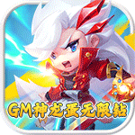 末日传说-GM神龙蛋无限钻