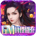 不朽仙途-满阶刷真充