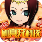 五岳乾坤-刷真充科技H5