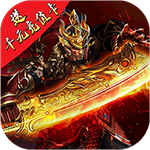 天下王权-送千元充值卡